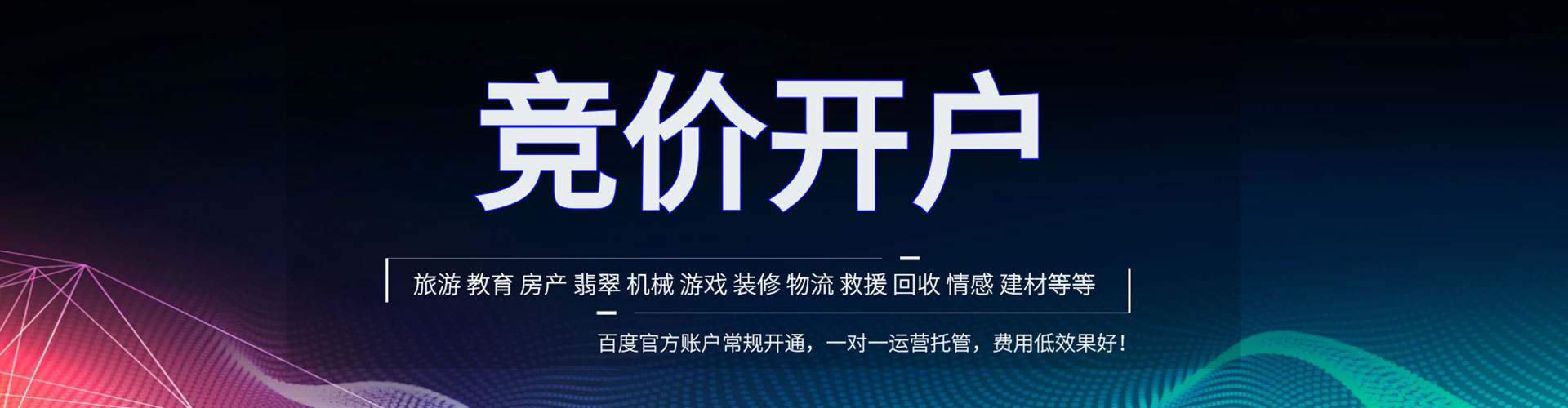 根河百度开户返点